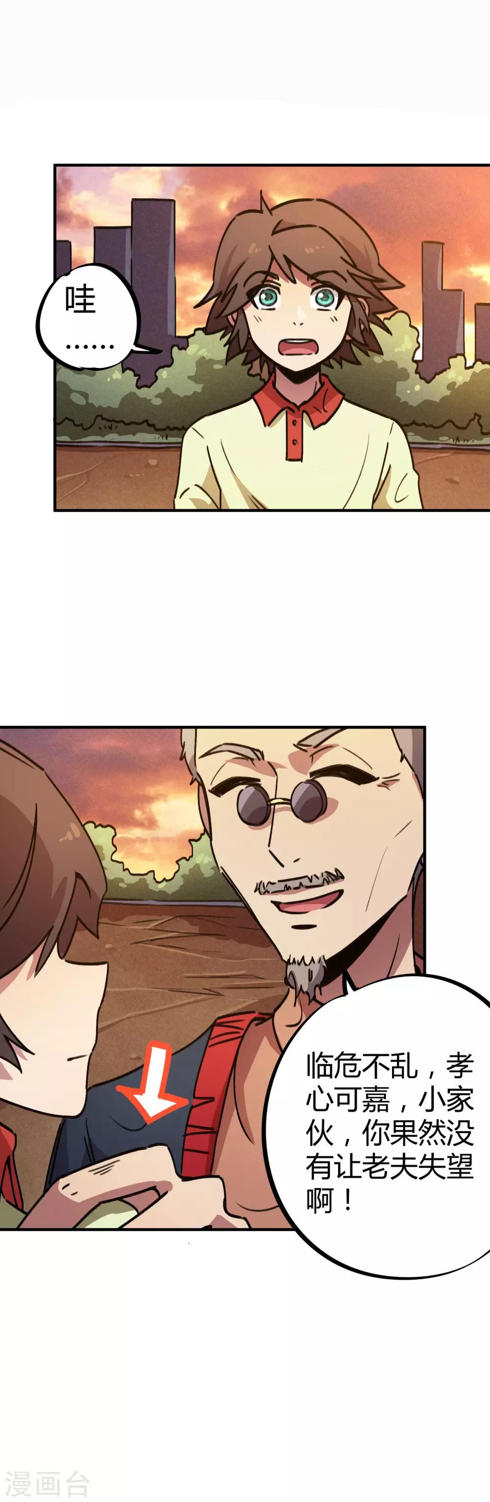 第32话 杀鸡儆猴-第33话