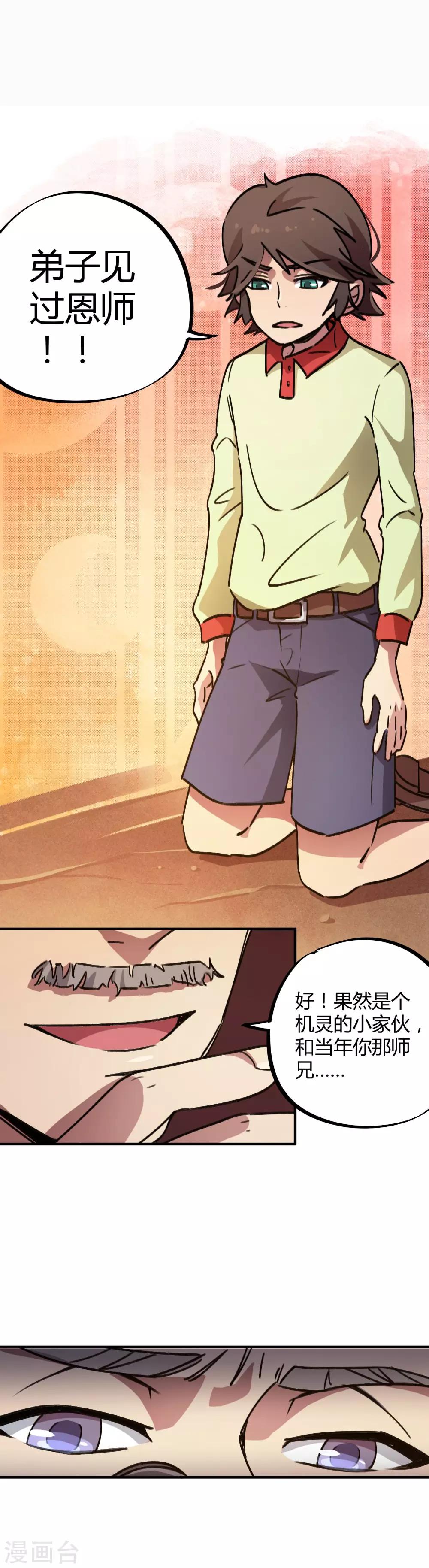 第32话 杀鸡儆猴-第33话