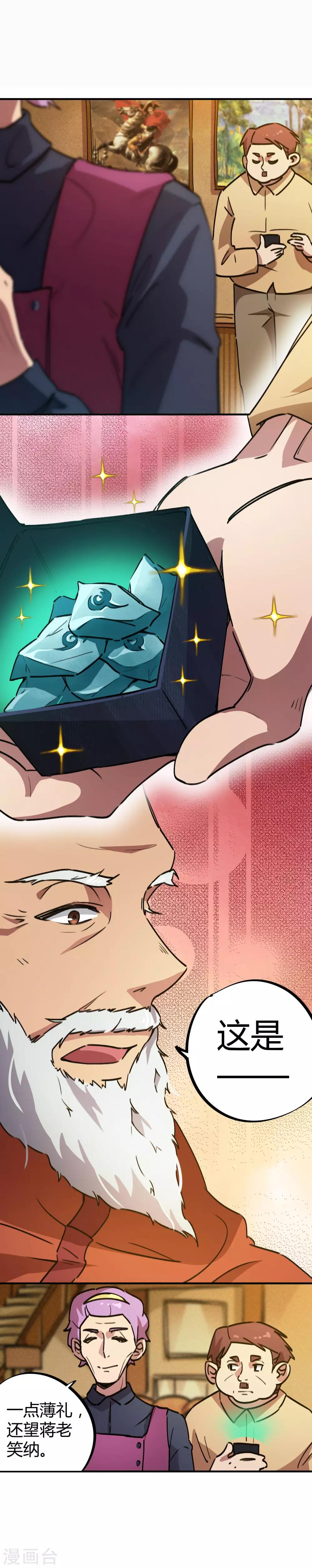 第34话 有钱任性-第35话