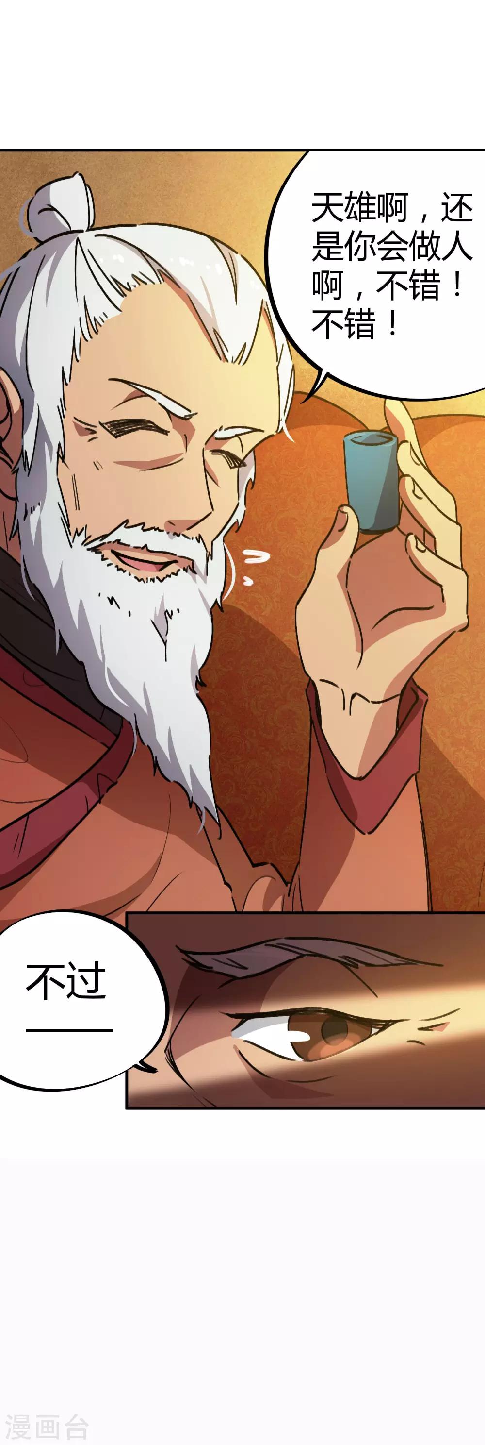 第34话 有钱任性-第35话