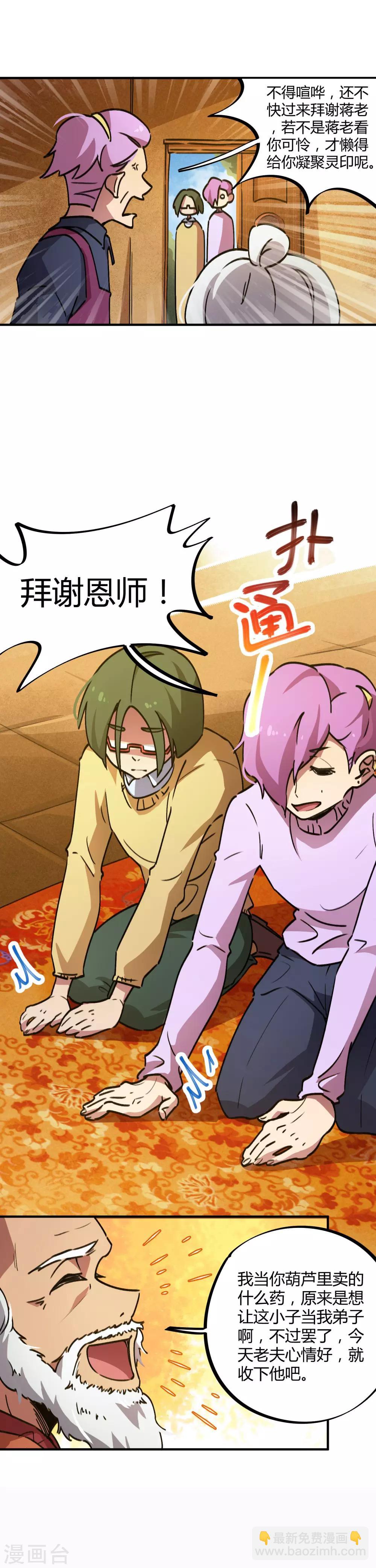 第34话 有钱任性-第35话