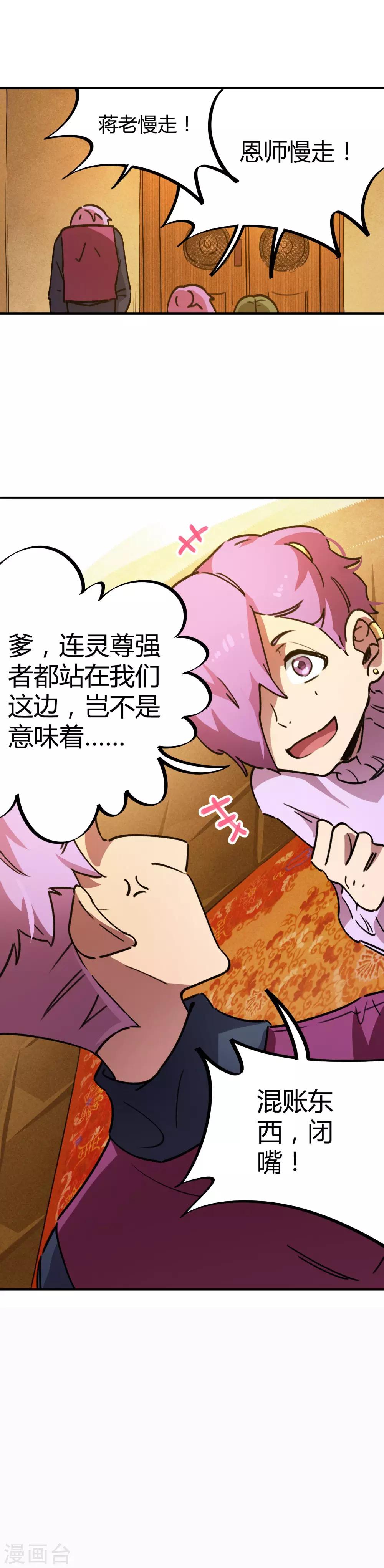 第34话 有钱任性-第35话