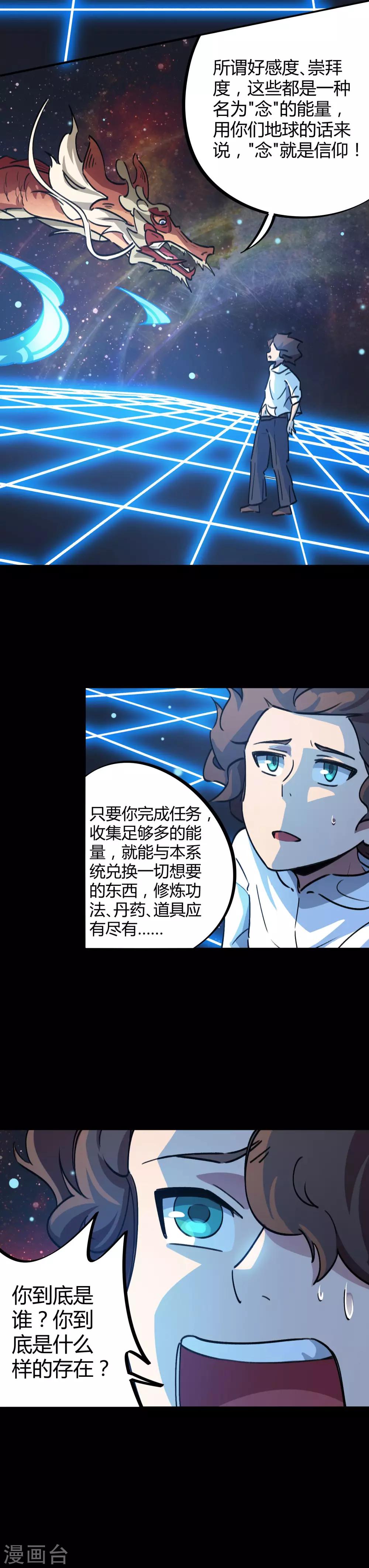 第36话 逆天系统是个坑-第37话