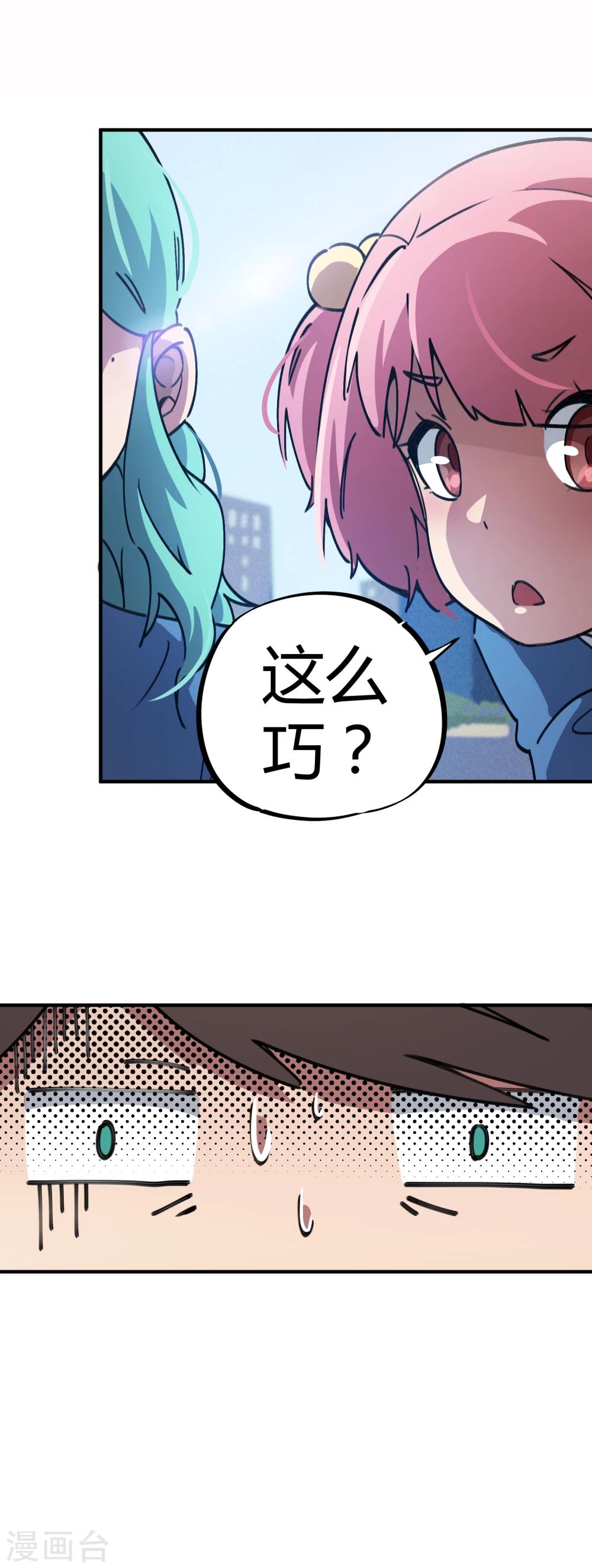 第36话 逆天系统是个坑-第37话