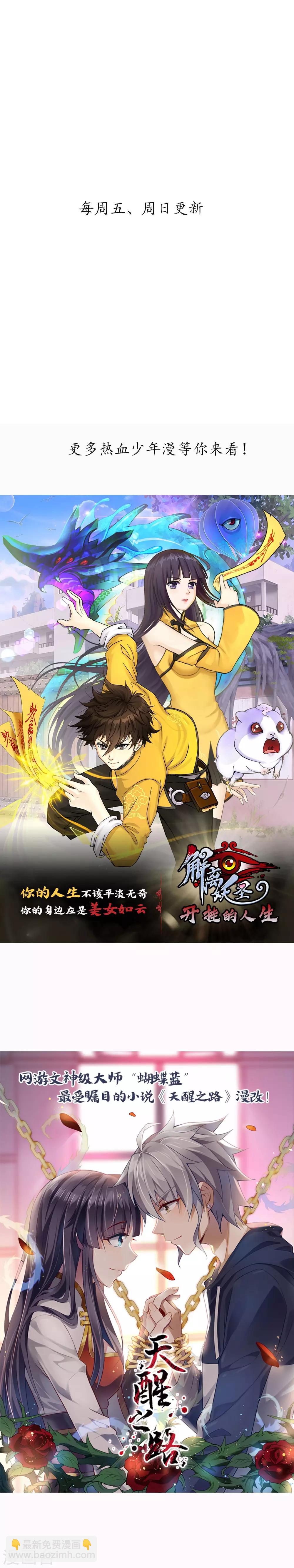 第36话 逆天系统是个坑-第37话