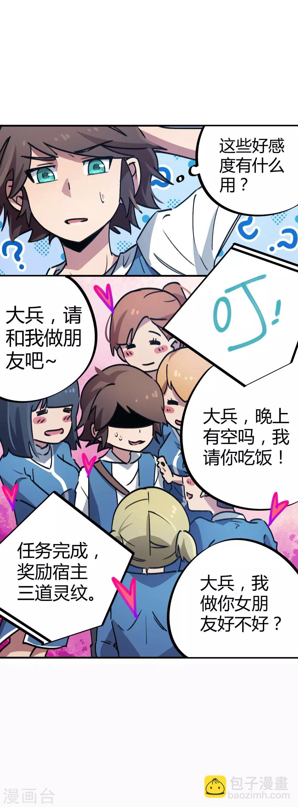 第36话 逆天系统是个坑-第37话