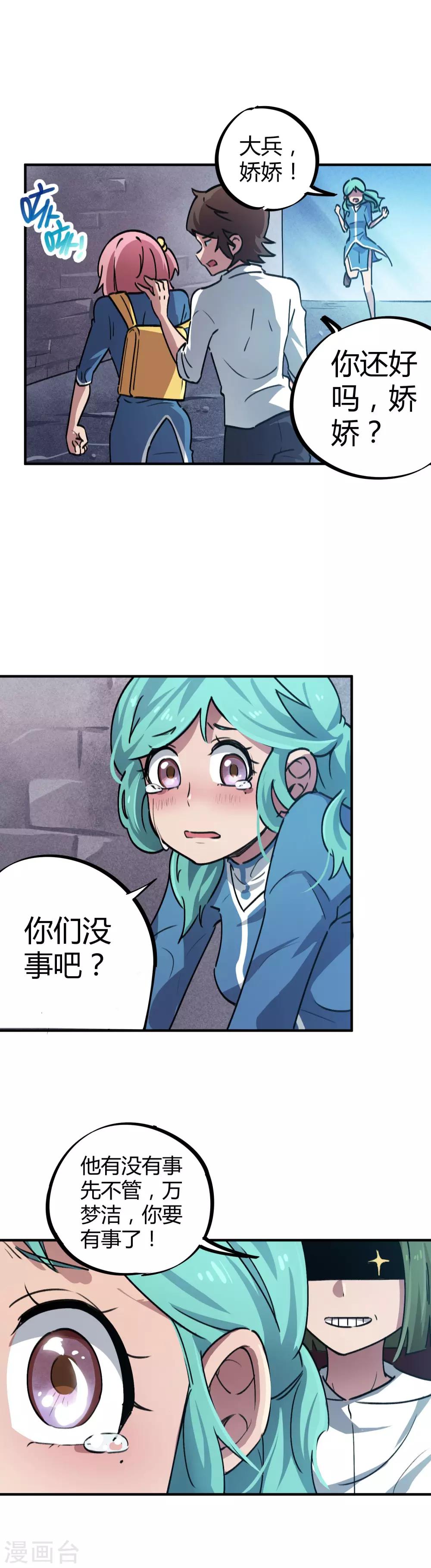 第38话 爱的魔力转圈圈-第39话