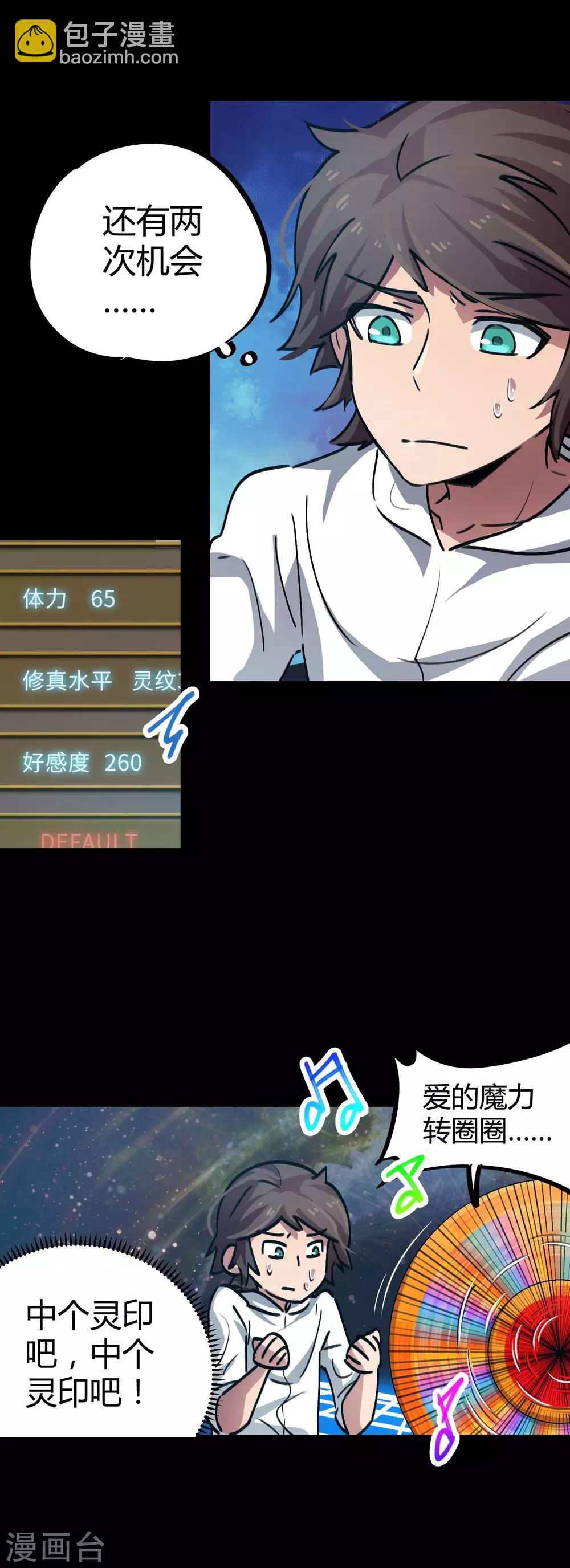 第38话 爱的魔力转圈圈-第39话