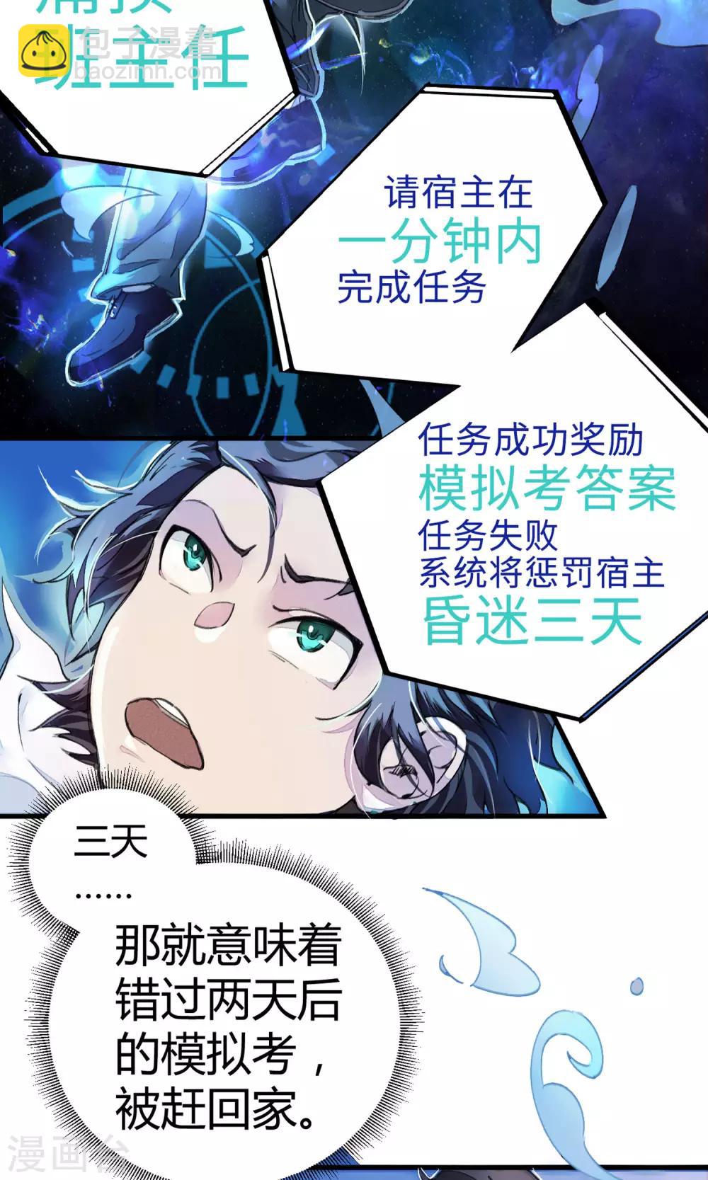 校園修真狂少 - 第4話 打的就是他！ - 3