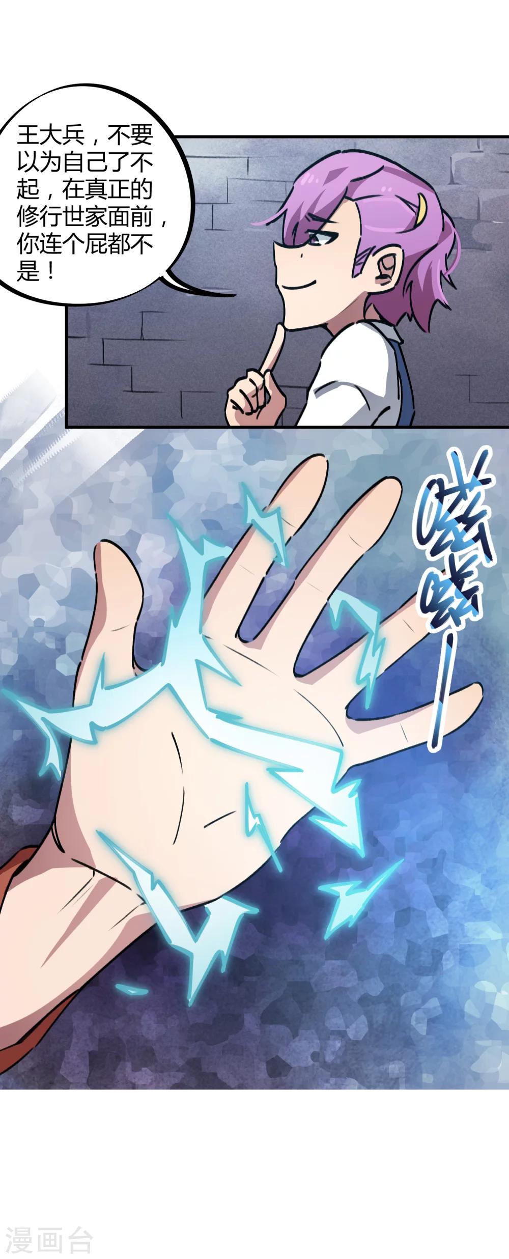 第40话 我教你装逼-第41话