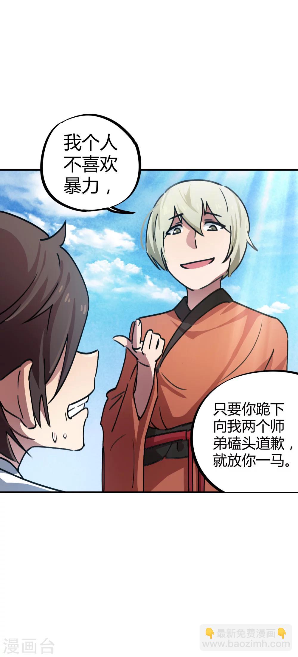 第40话 我教你装逼-第41话