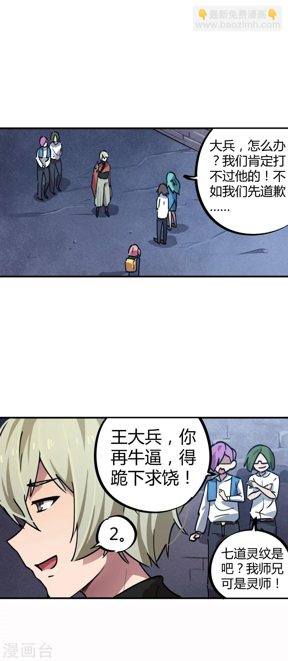 第40话 我教你装逼-第41话