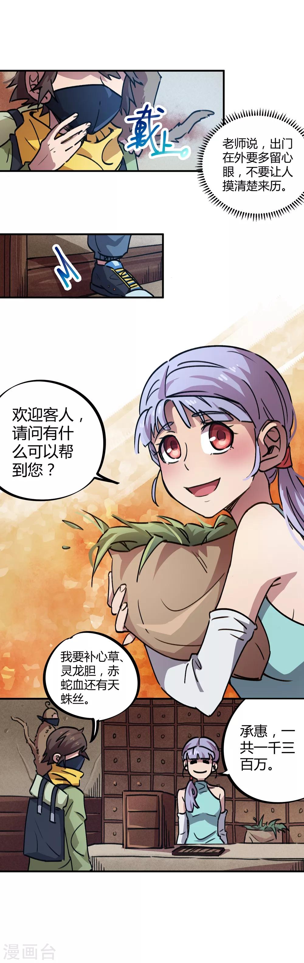 第42话 新技能：炼制丹药-第43话