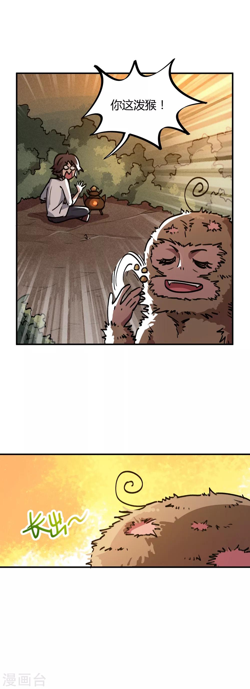 第42话 新技能：炼制丹药-第43话