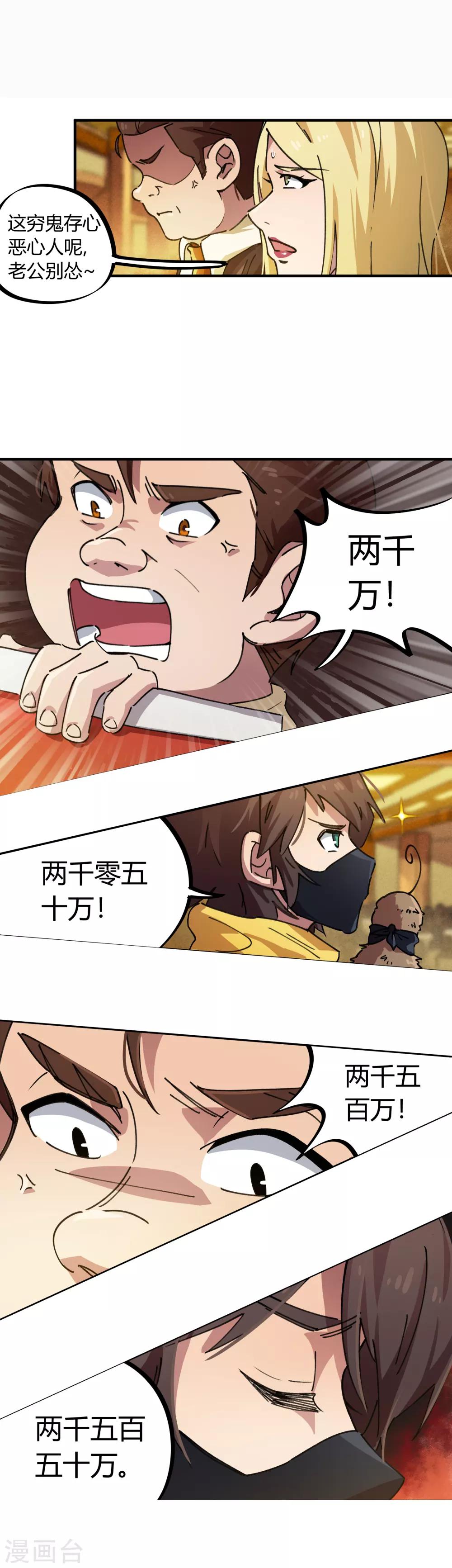 第44话 大场面？小case！-第45话