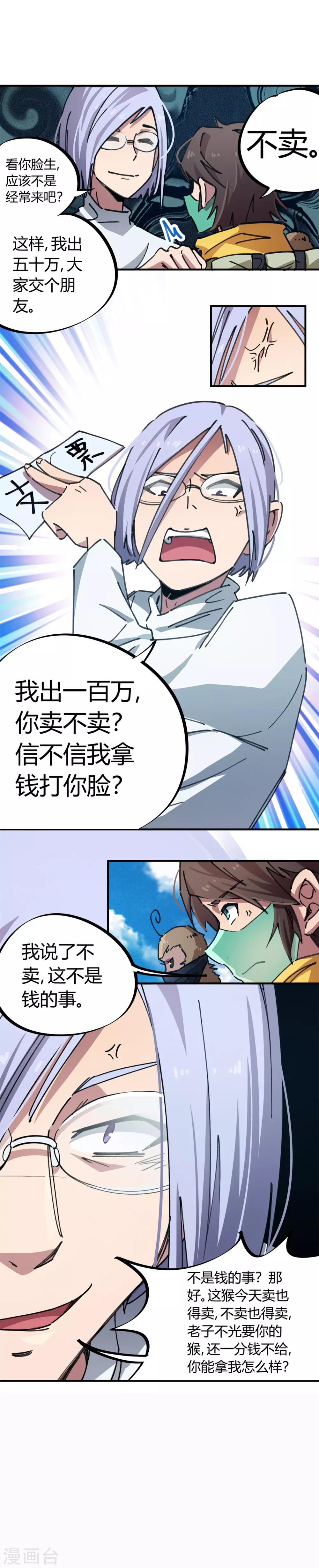 第46话 不情之请-第47话