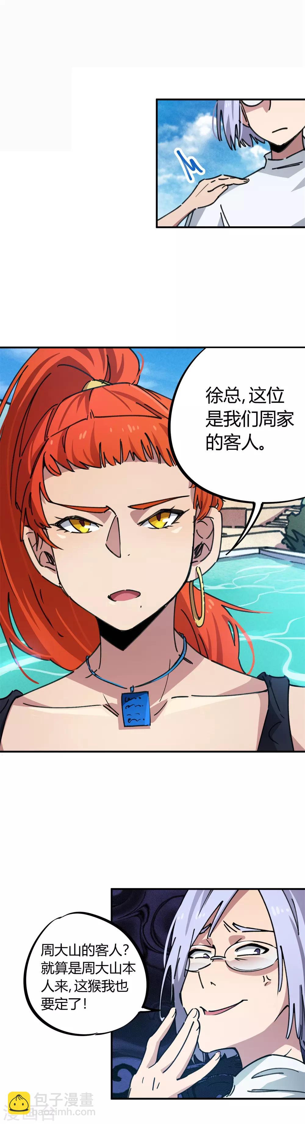 第46话 不情之请-第47话