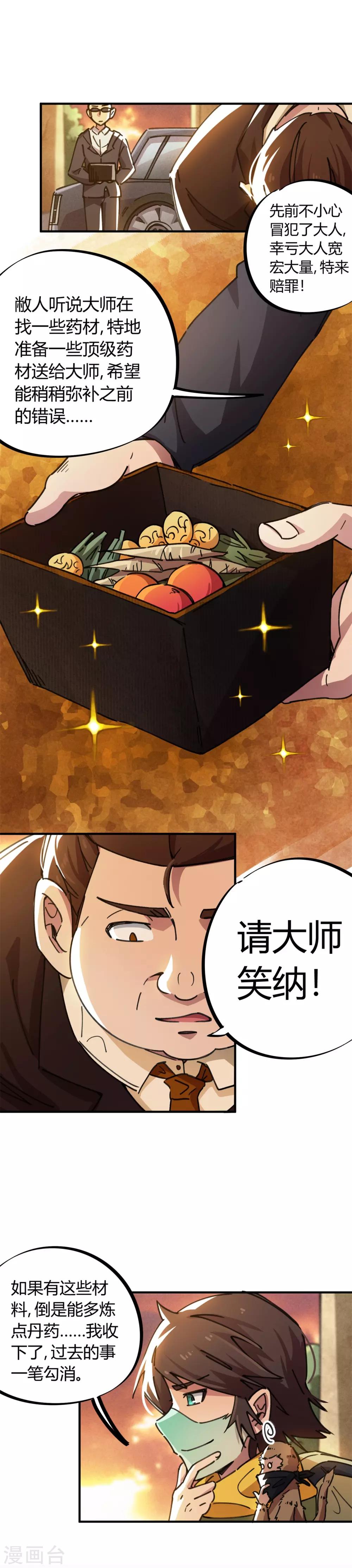 第46话 不情之请-第47话