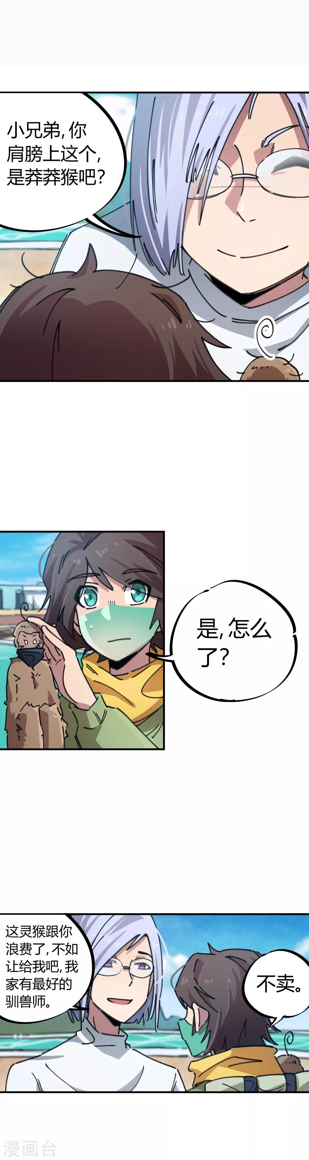 第46话 不情之请-第47话