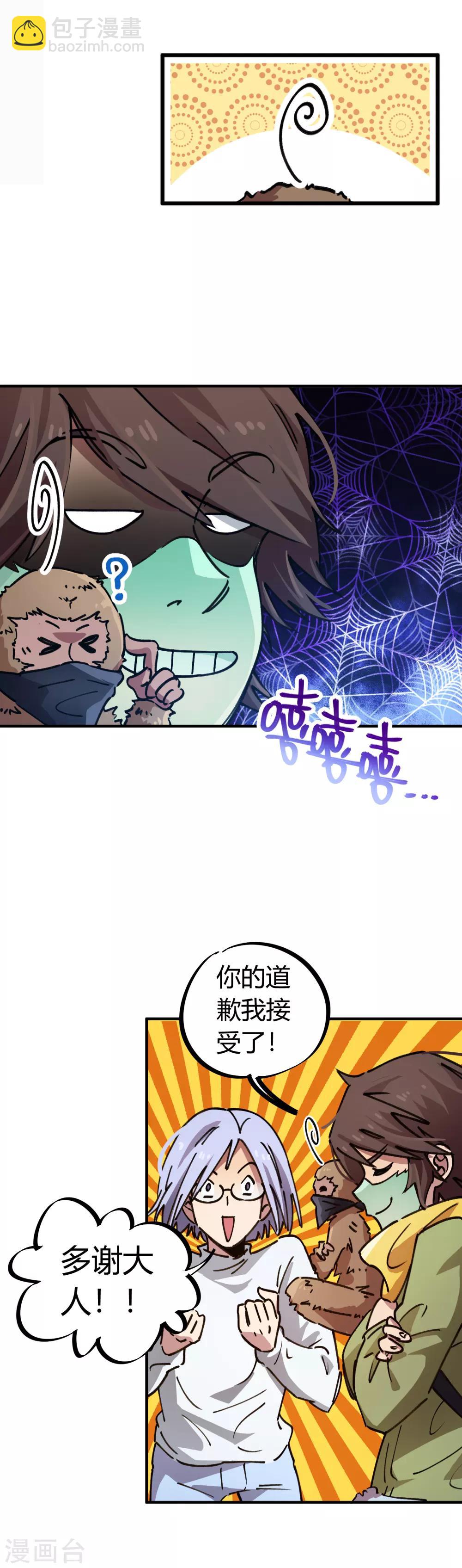 第48话 天才药师-第49话