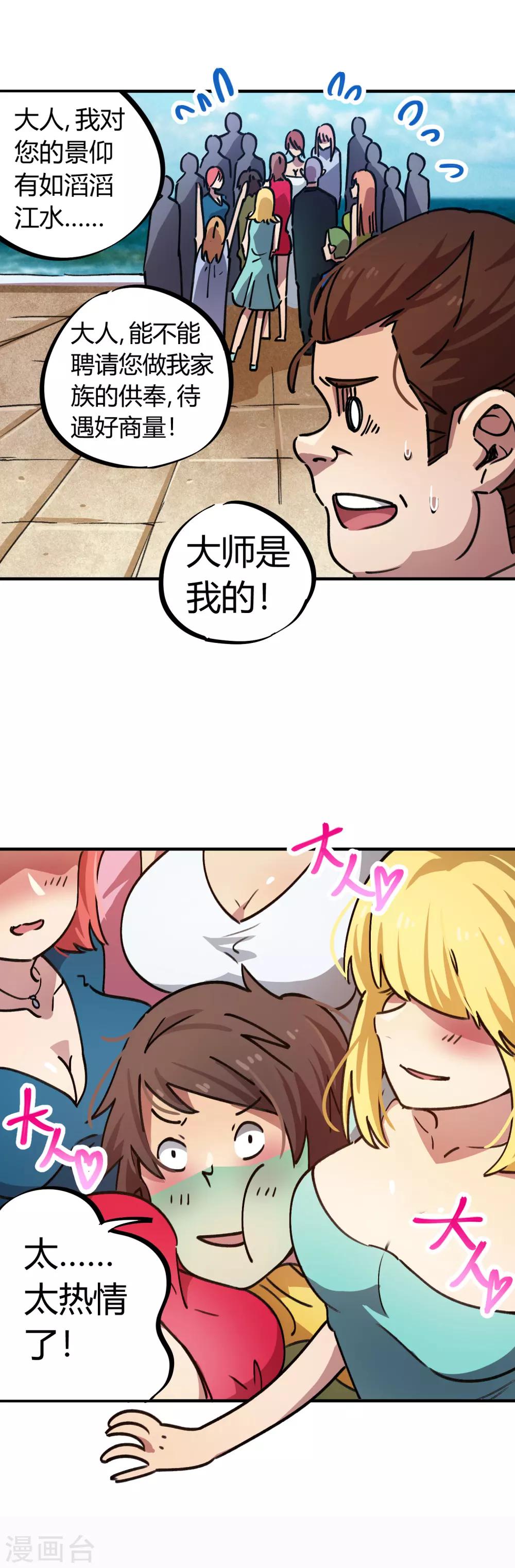 第48话 天才药师-第49话