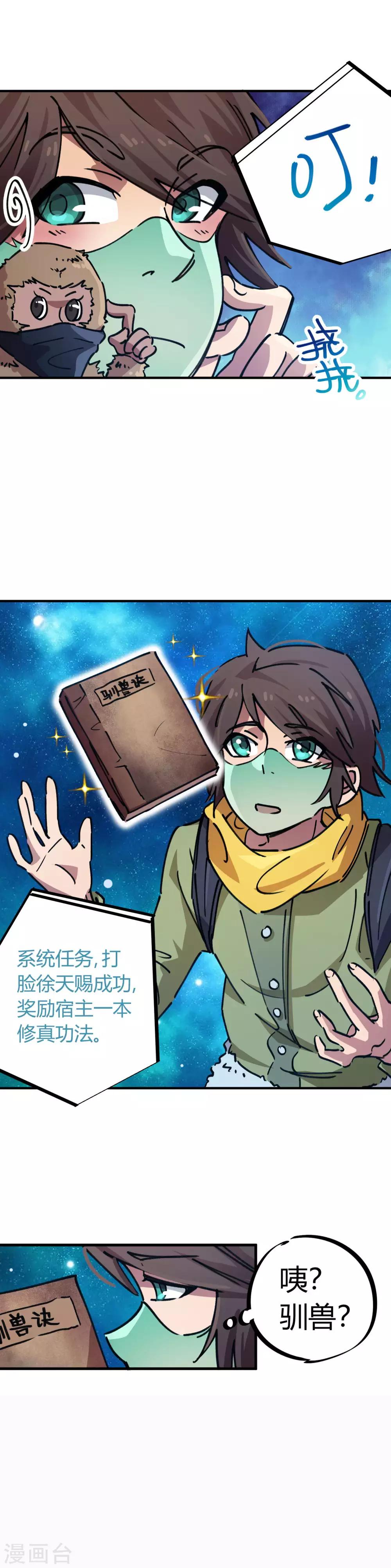 第48话 天才药师-第49话