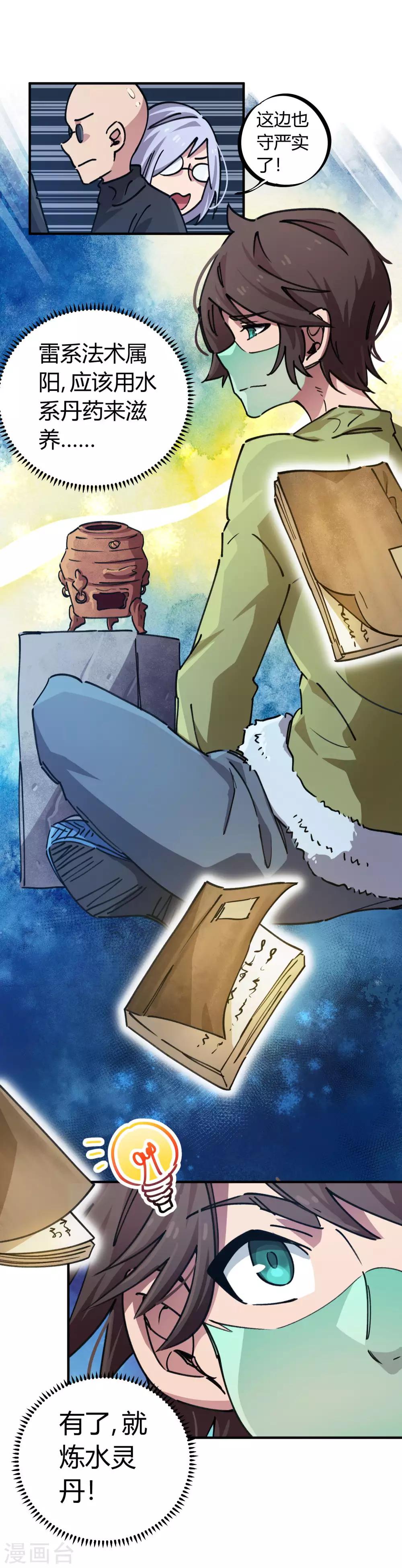 第50话 极品丹药-第51话