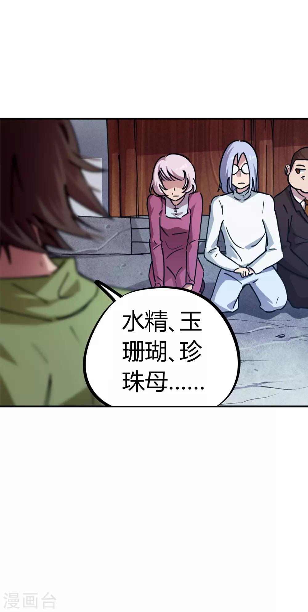 第50话 极品丹药-第51话