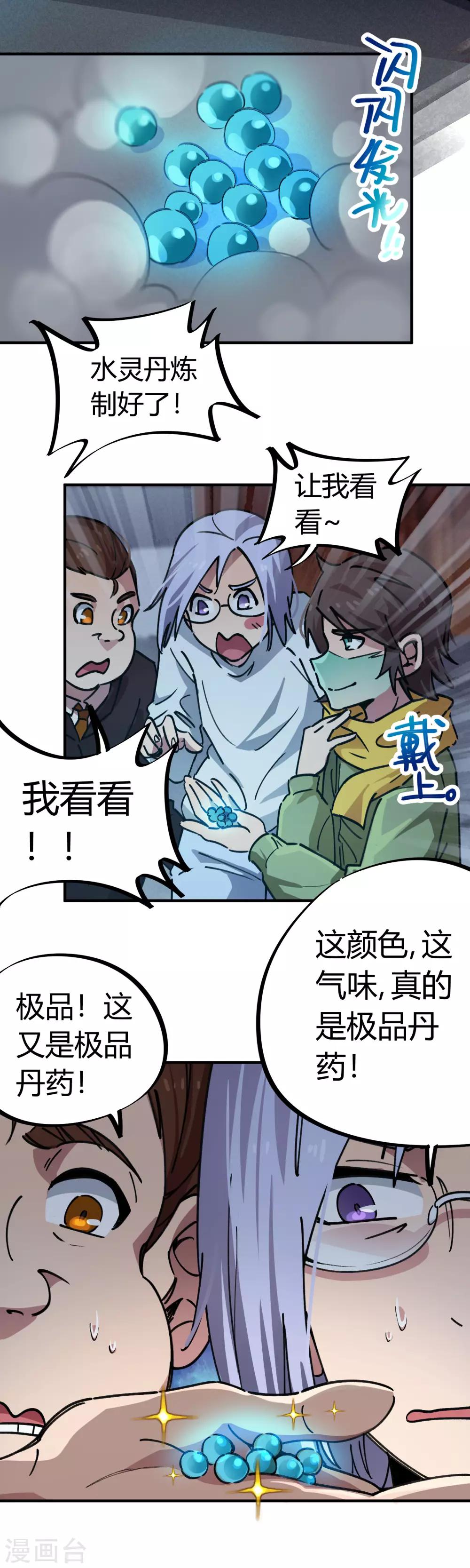 第50话 极品丹药-第51话