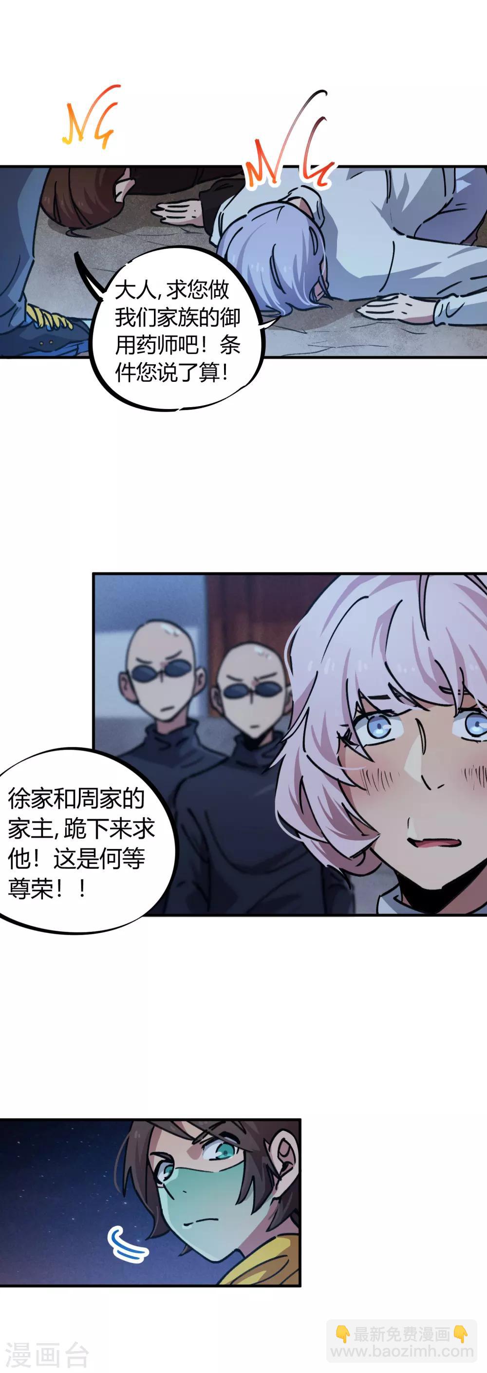 第50话 极品丹药-第51话