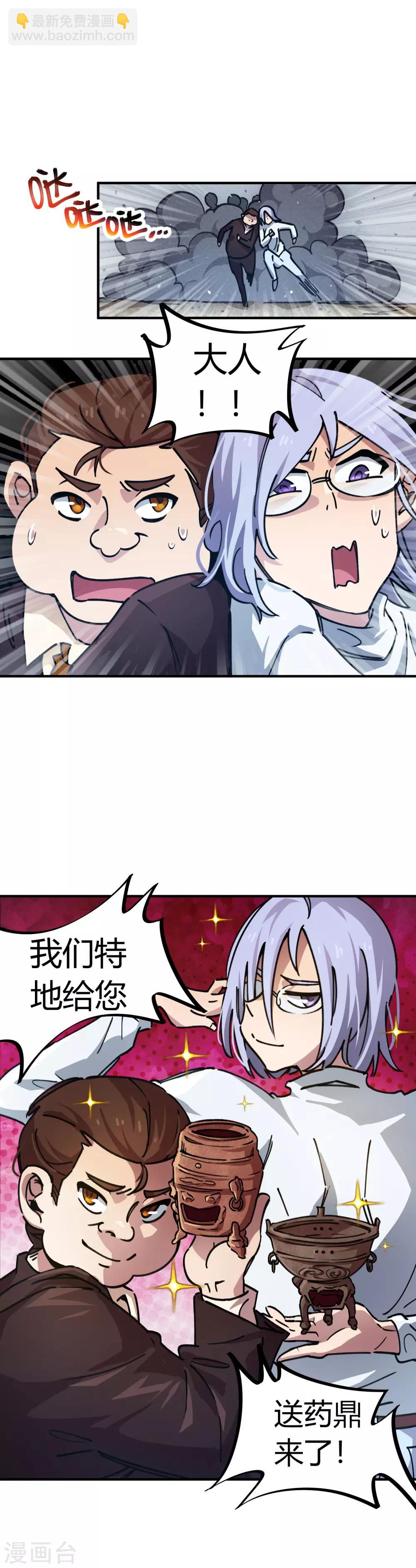 第50话 极品丹药-第51话