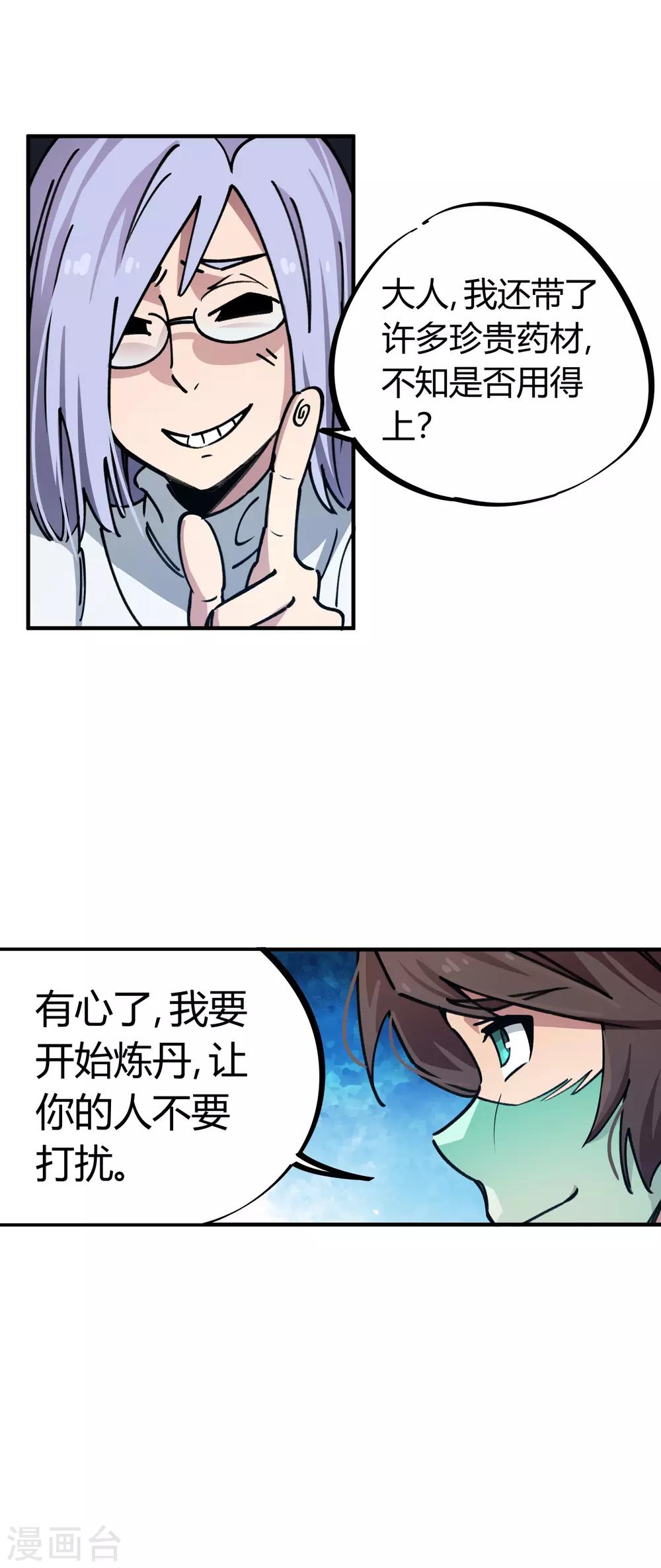 第50话 极品丹药-第51话