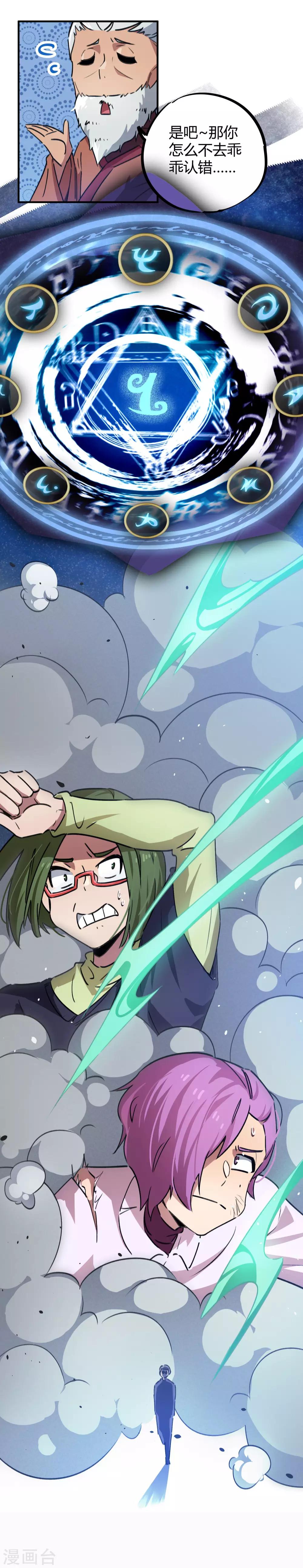 第52话 曾经是天才-第53话