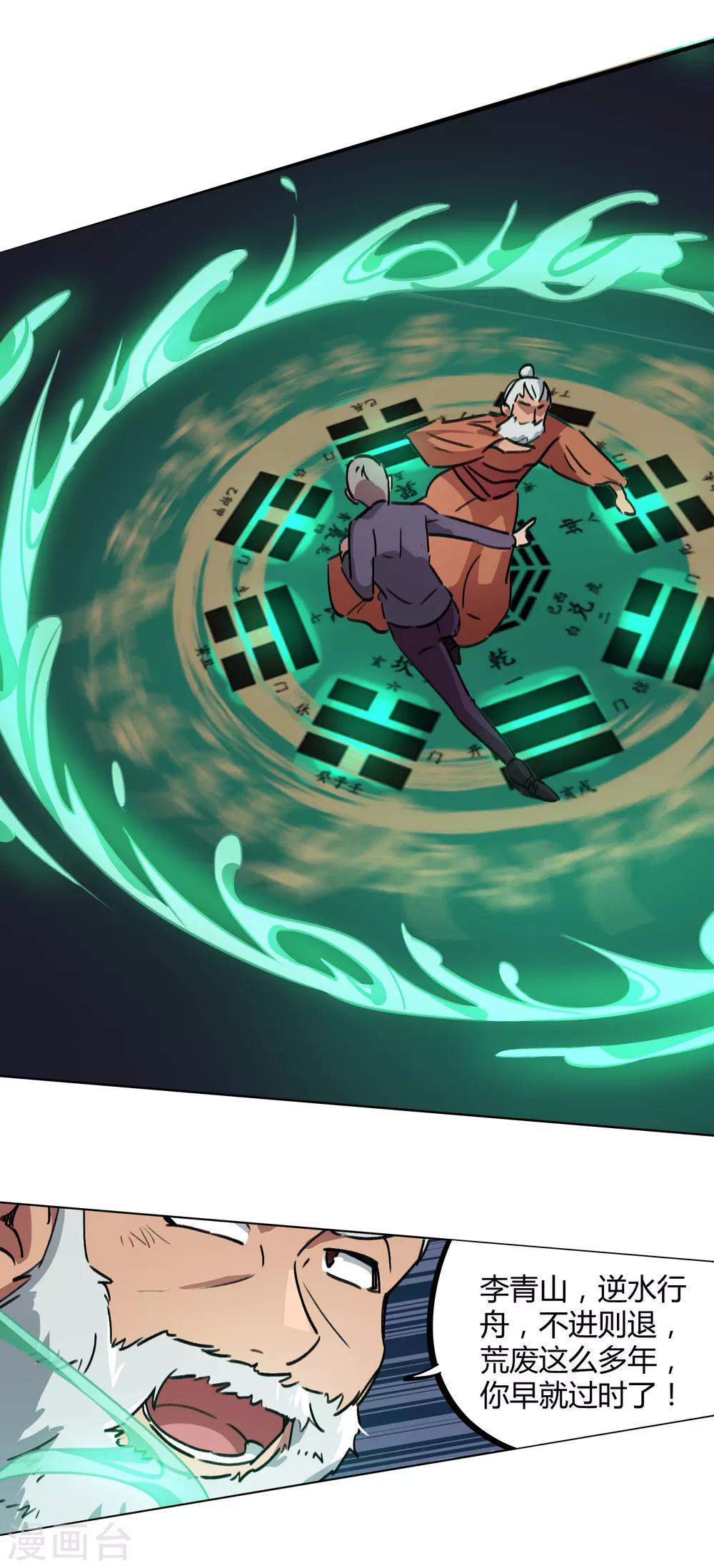 第52话 曾经是天才-第53话