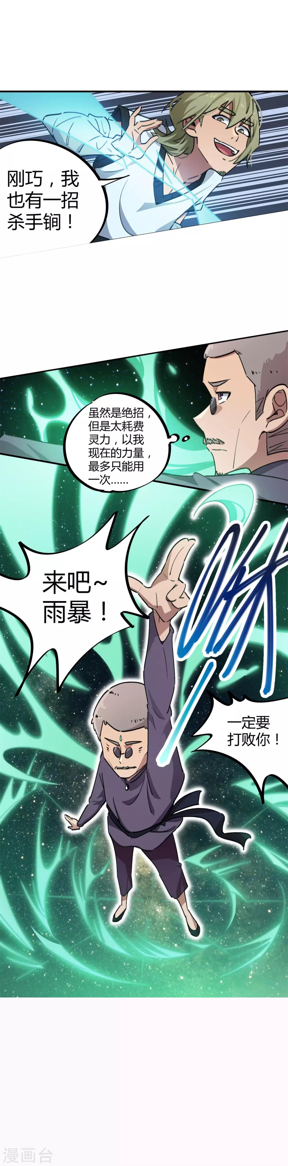 第54话 雷千绝-第55话