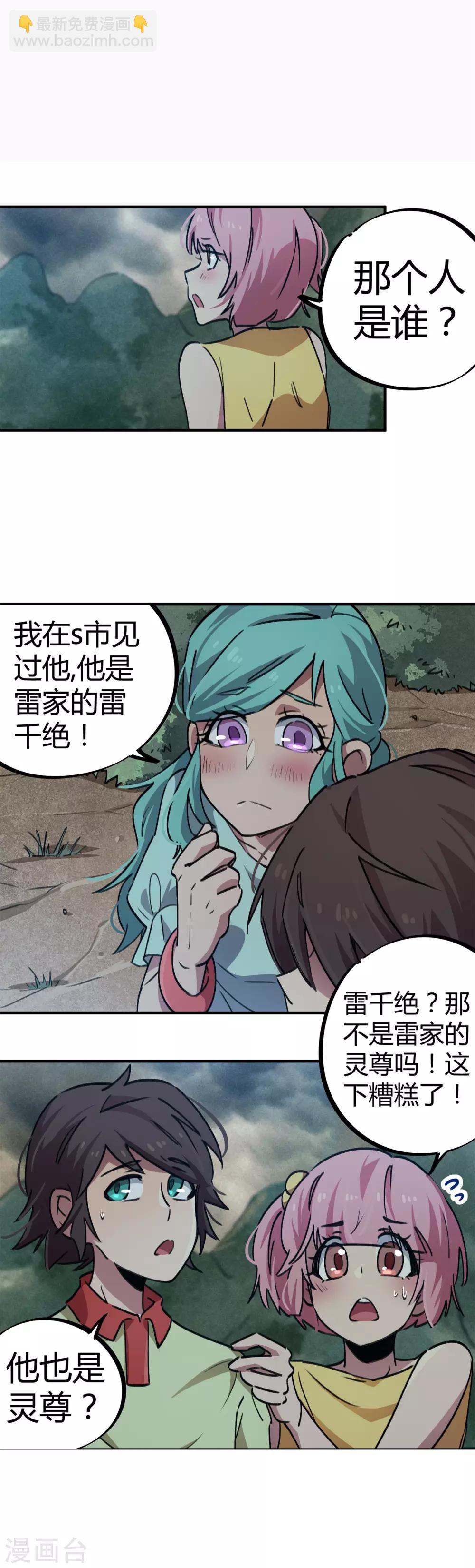 第54话 雷千绝-第55话