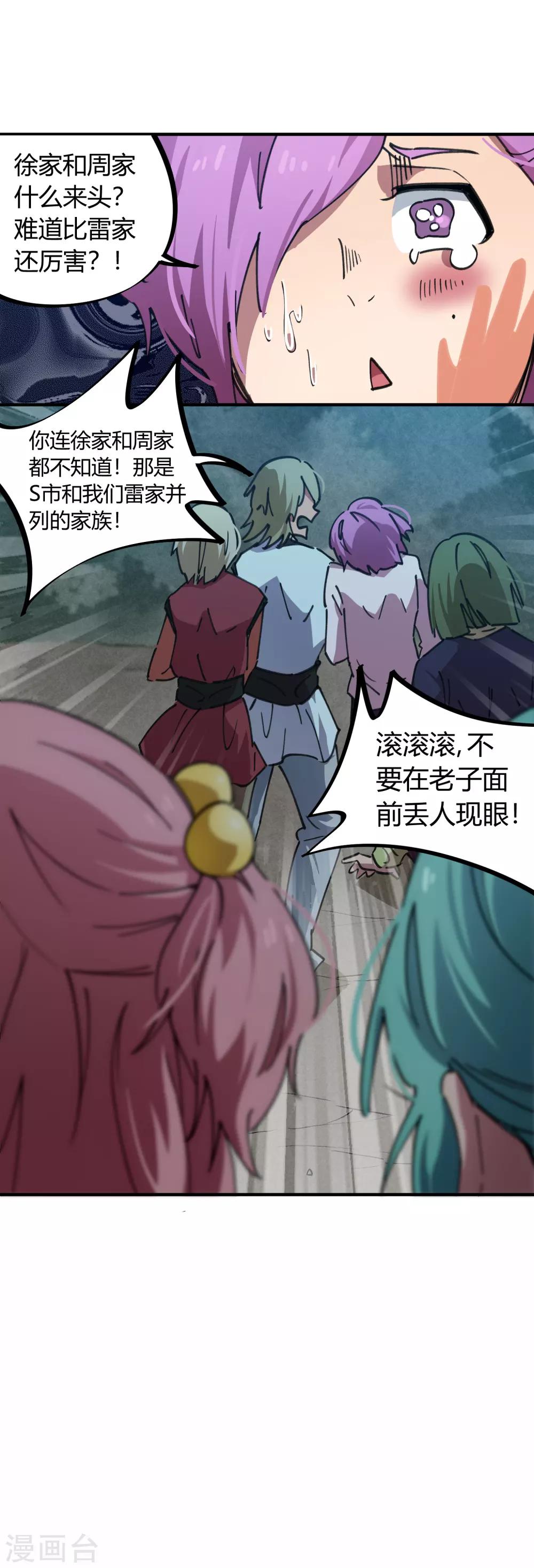 第56话 专治不服-第57话