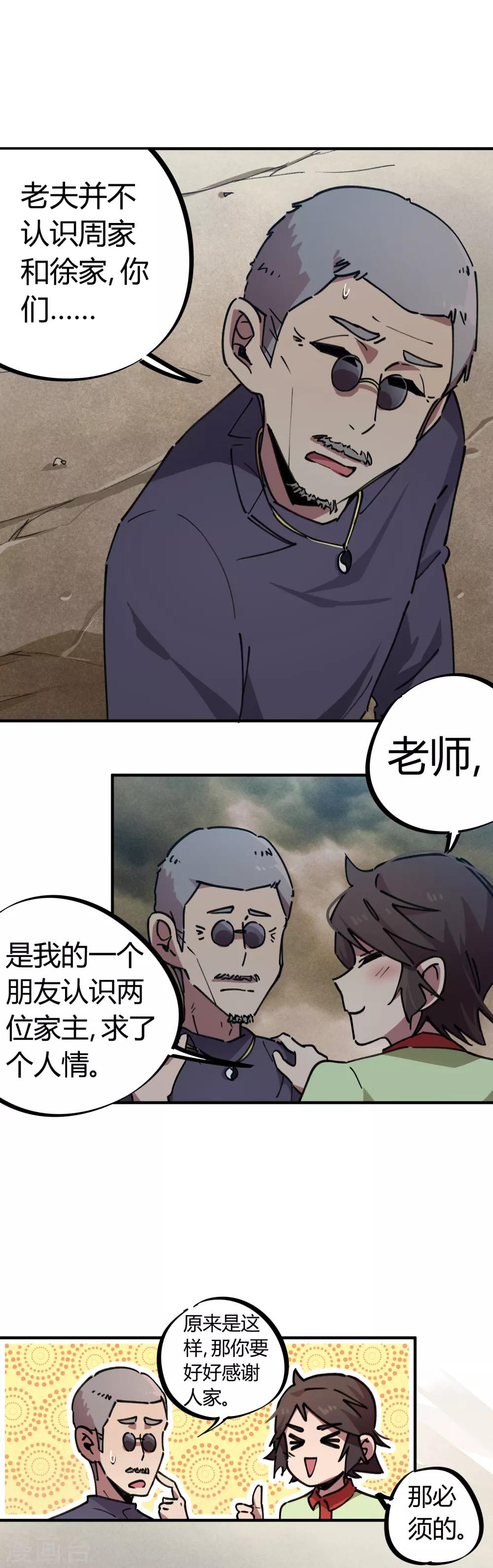 第56话 专治不服-第57话