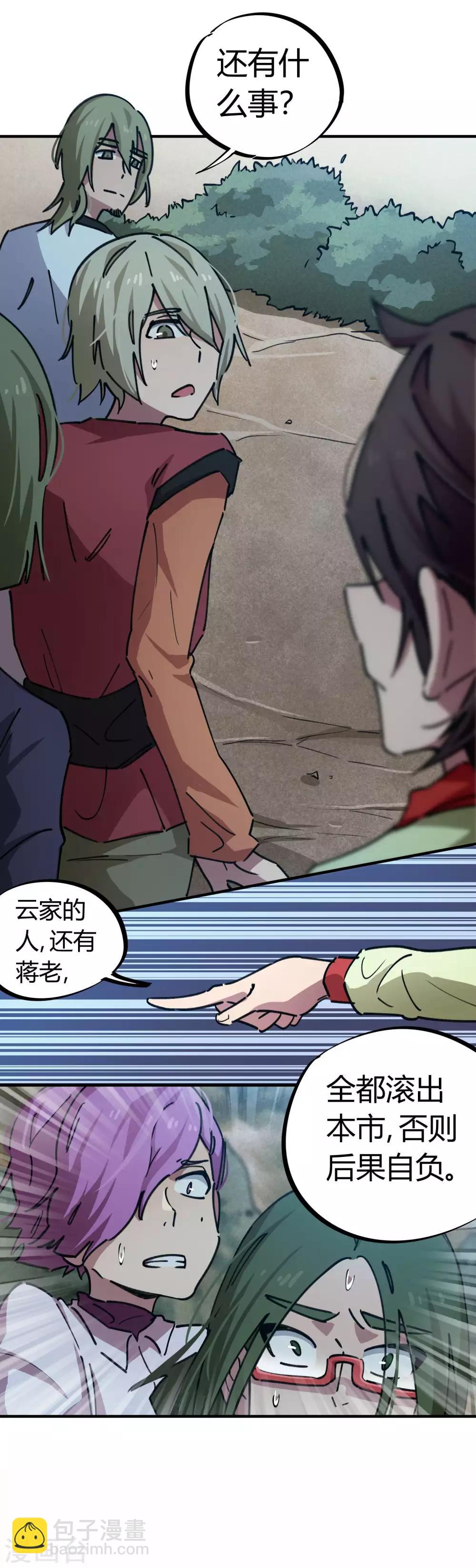 第56话 专治不服-第57话