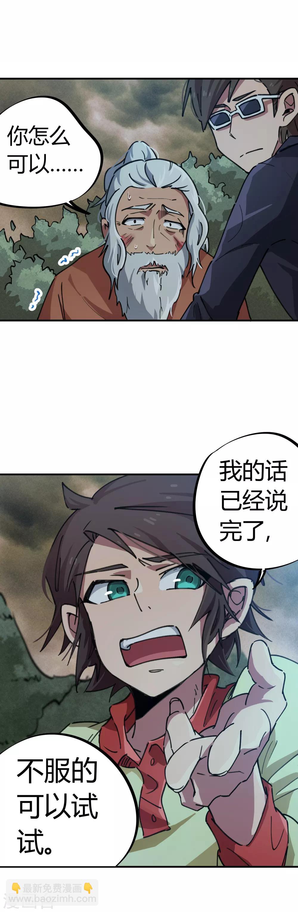 第56话 专治不服-第57话