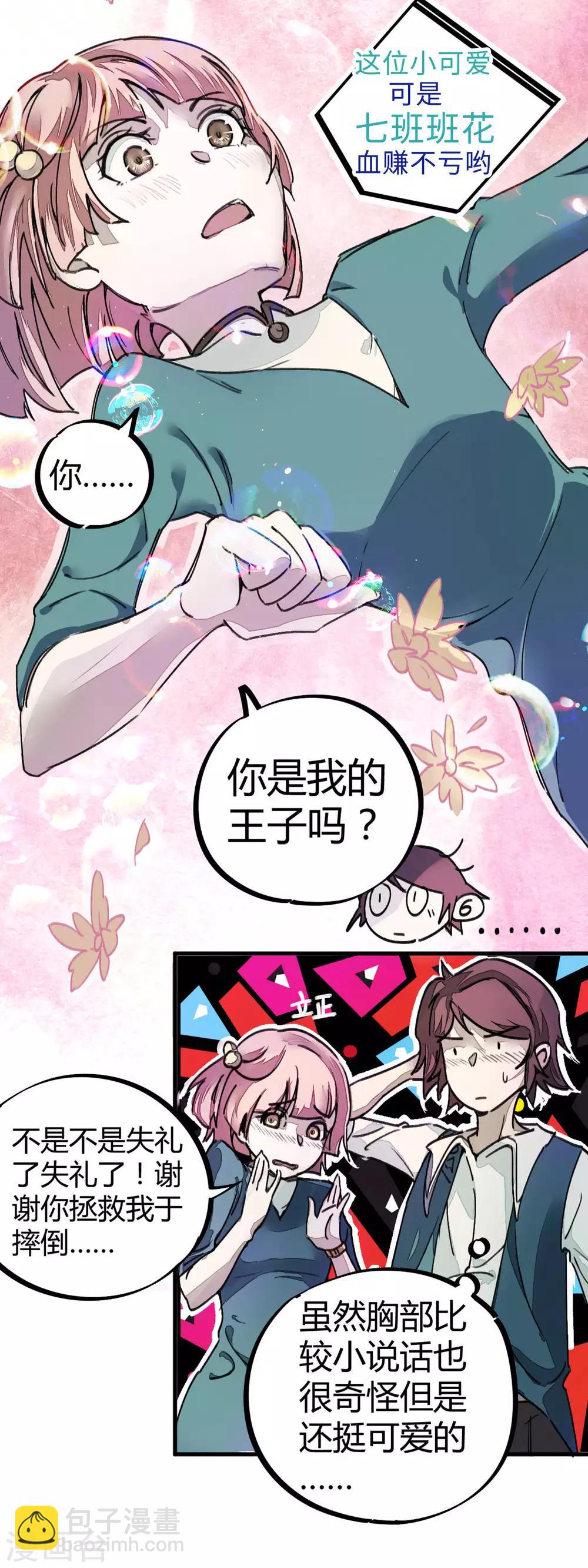 第6话 亲吻班花-第7话