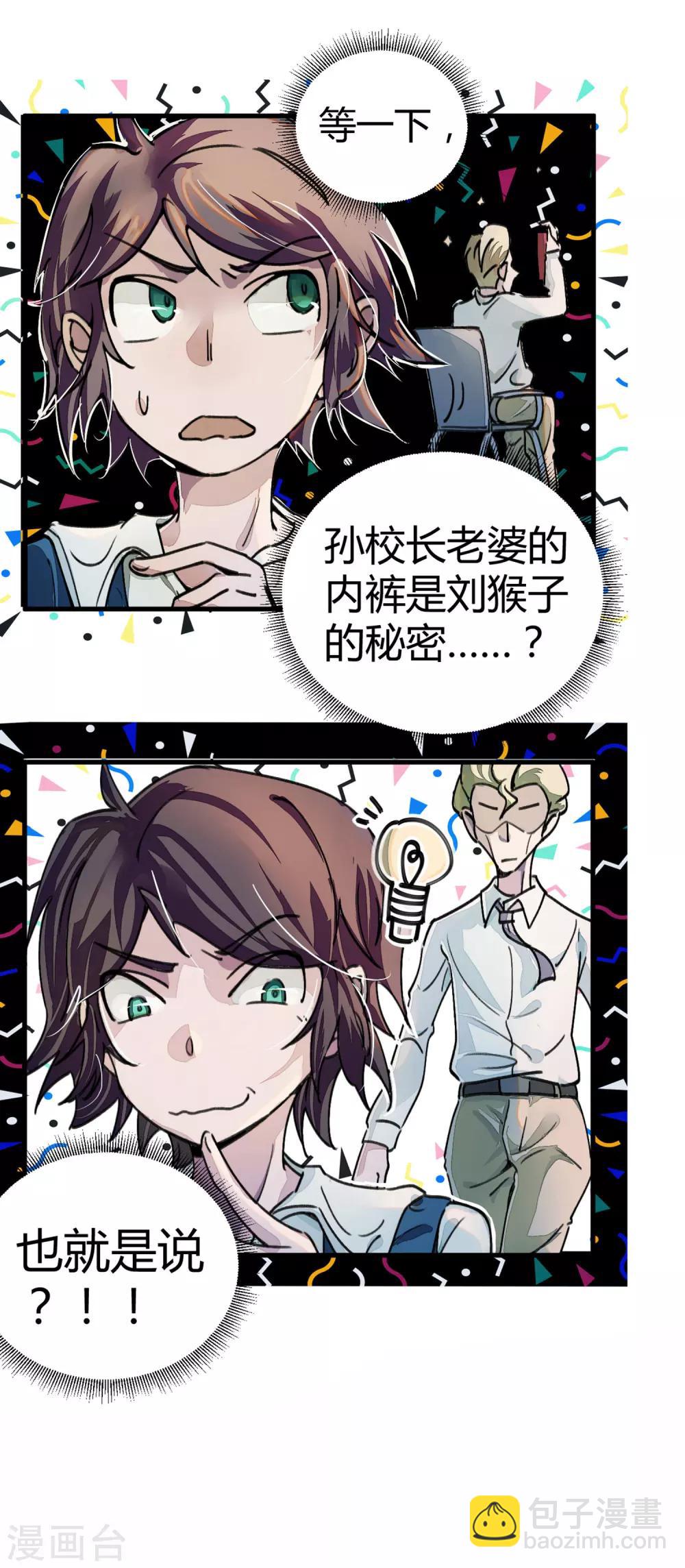 第6话 亲吻班花-第7话