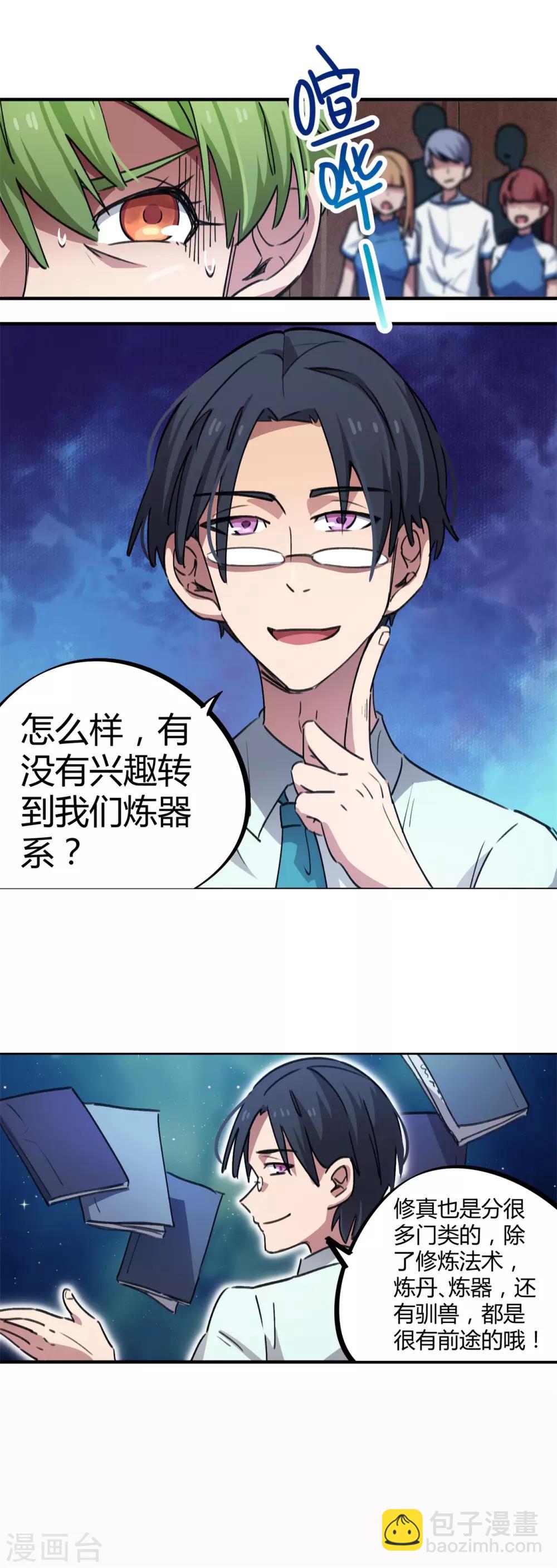 第60话 啪啪打脸-第61话