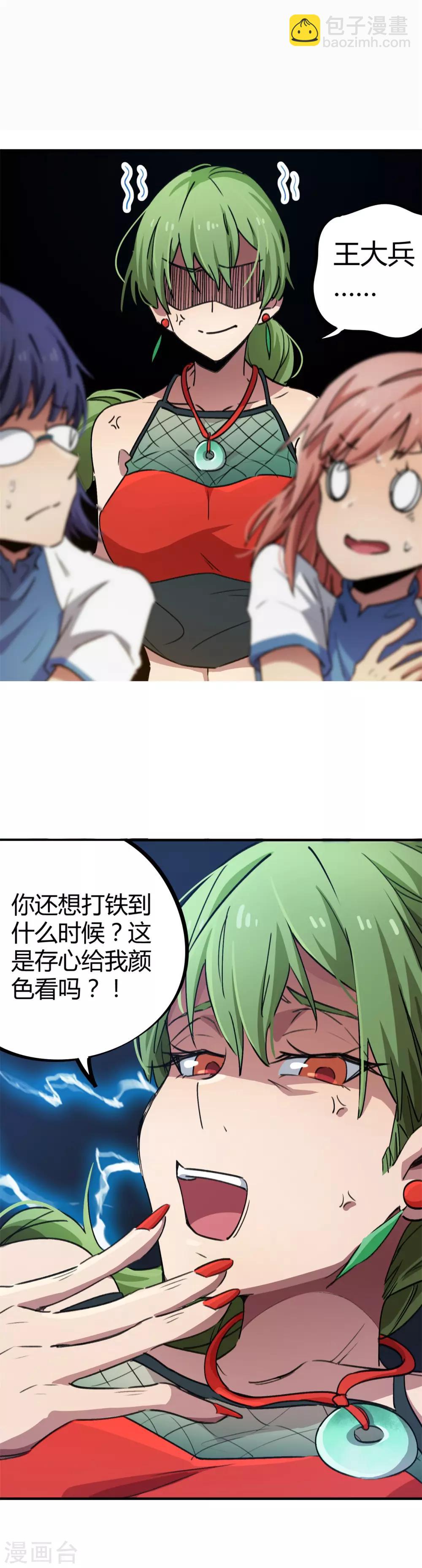 第60话 啪啪打脸-第61话