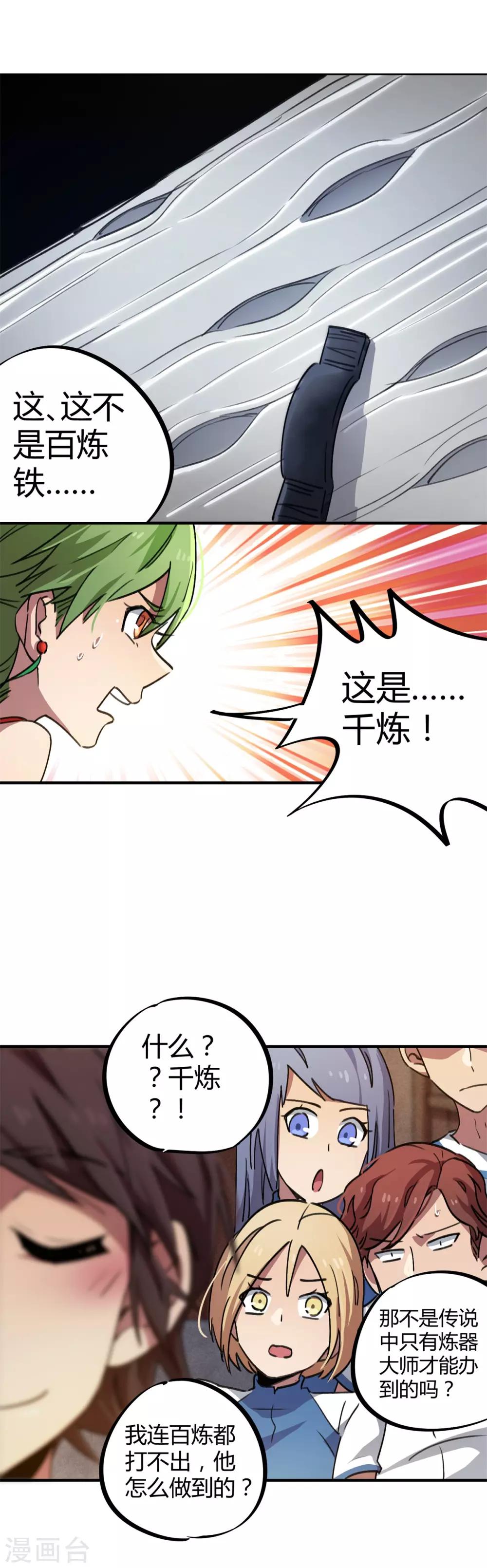 第60话 啪啪打脸-第61话