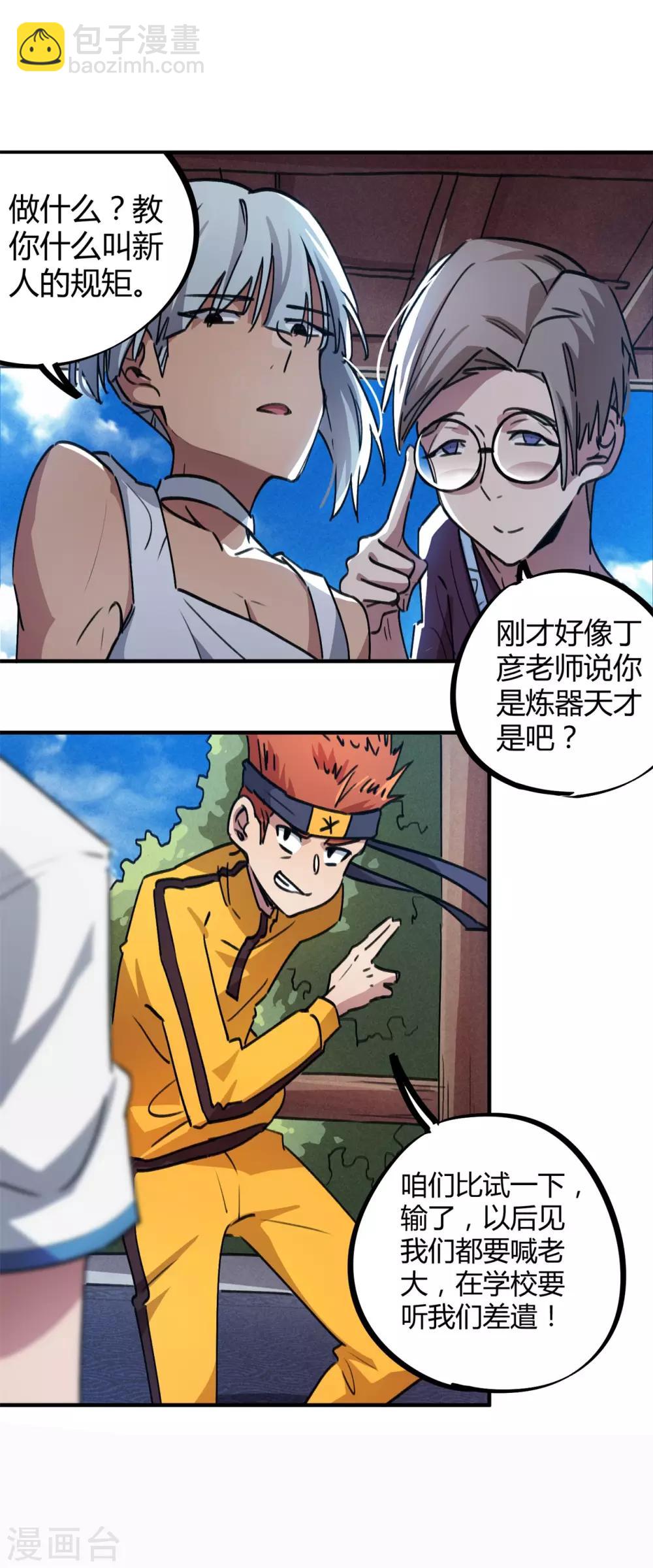 第62话 新人的规矩-第63话