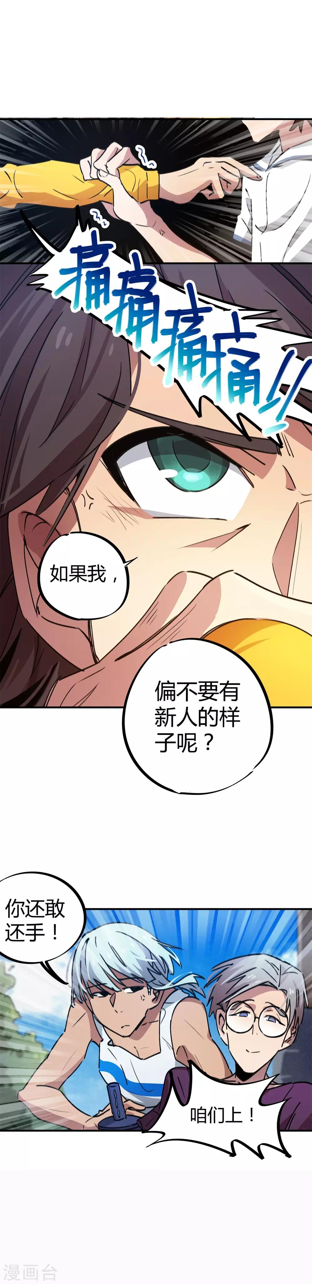 第62话 新人的规矩-第63话