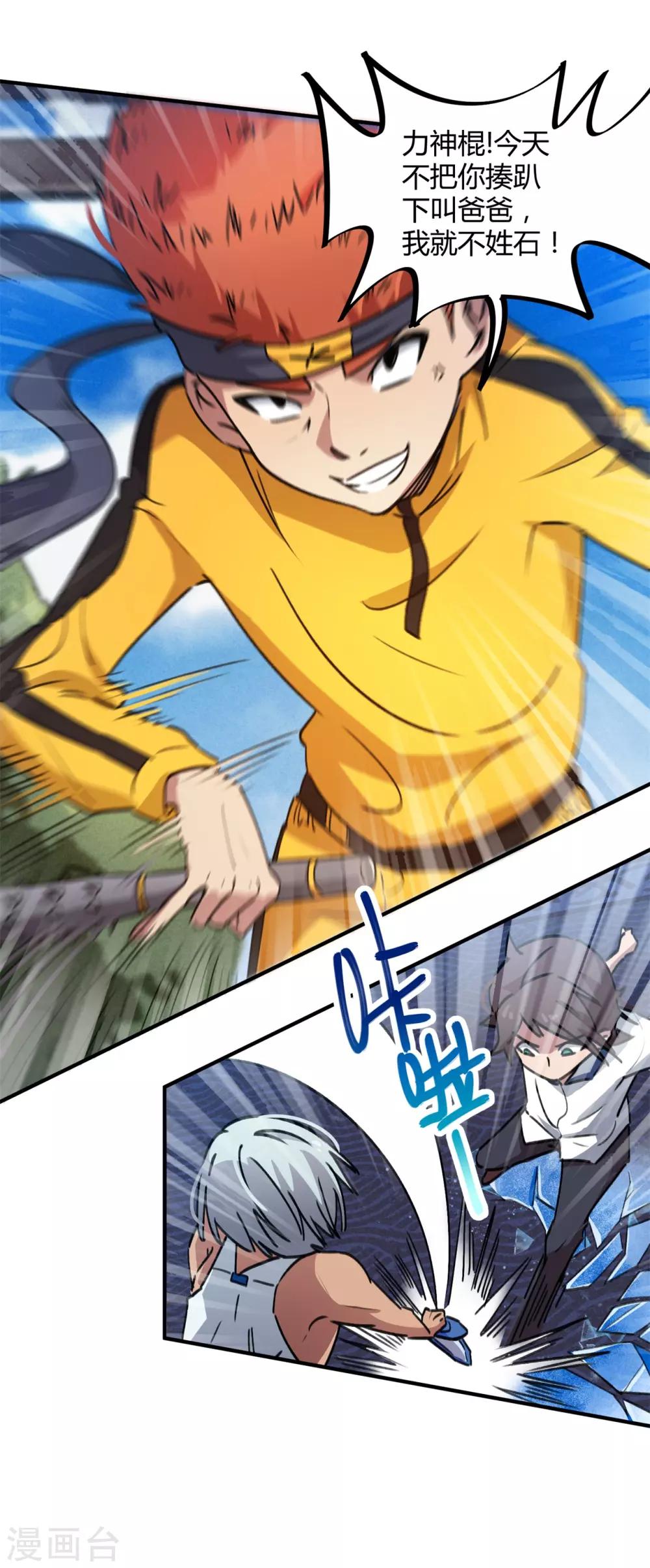 第62话 新人的规矩-第63话