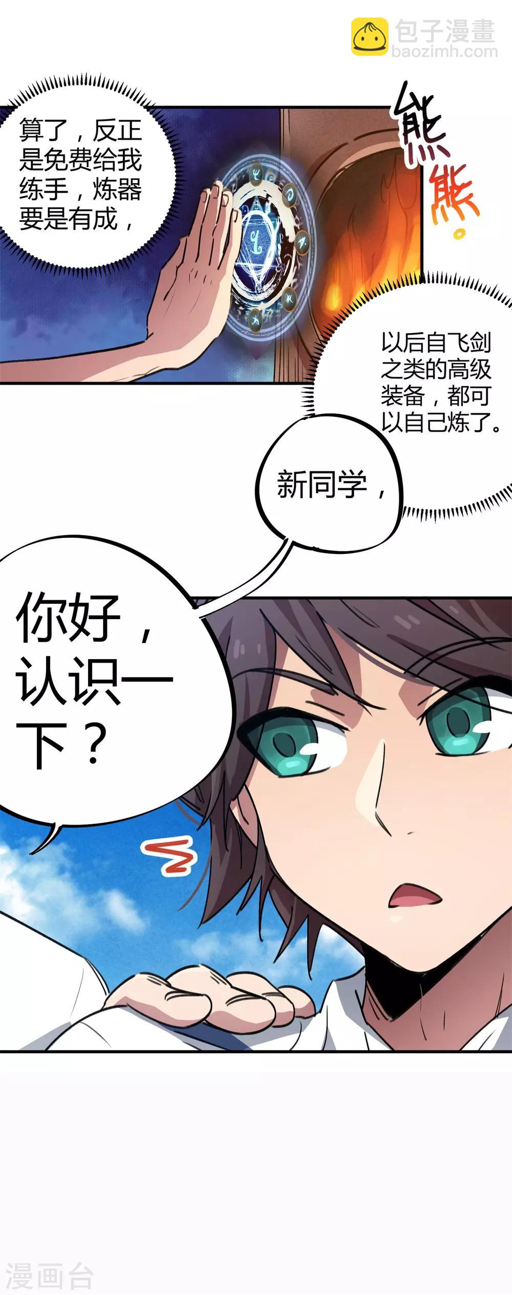 第62话 新人的规矩-第63话