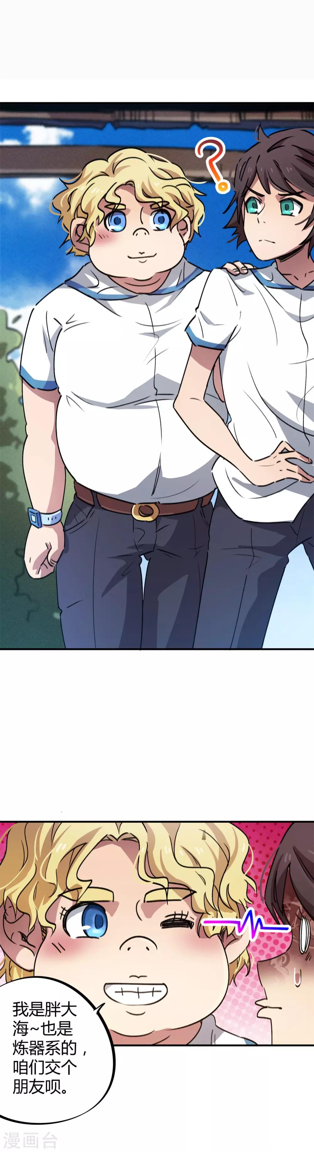 第62话 新人的规矩-第63话